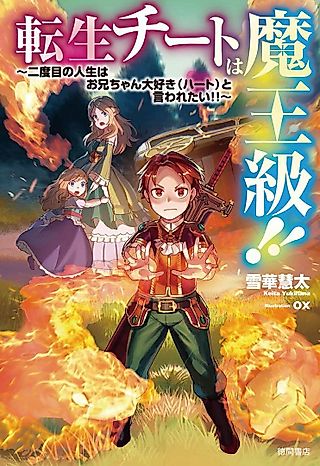 Cover image for the novel called Tensei Cheat wa Maou Kyuu!!