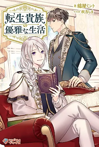 Cover image for the novel called Tensei Kizoku no Yuuga na Seikatsu
