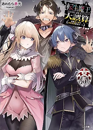 Cover image for the novel called Tensei Maou no Dai Gosan
