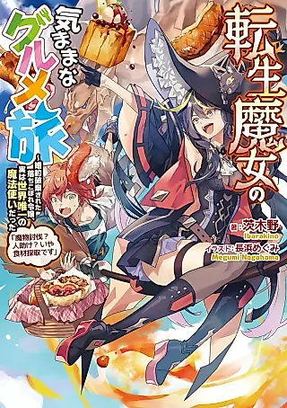 Cover image for the novel called Tensei Majo no Kimama na Gourmet Tabi: Konyaku Haki Sareta Ochikobore Reijou, Jitsu wa Sekai Yuiitsu no Mahou Tsukai datta “Mamono Toubatsu? Hitodasuke? Iya Shokuzai Saishu desu”