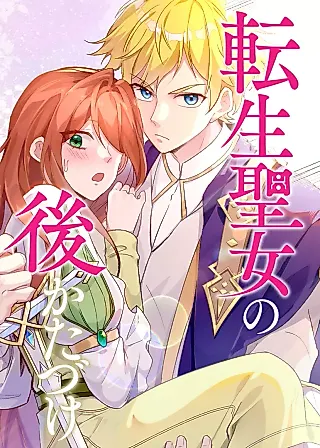 Cover image for the manga called Tensei Seijo no Ato Katazuke (2025)