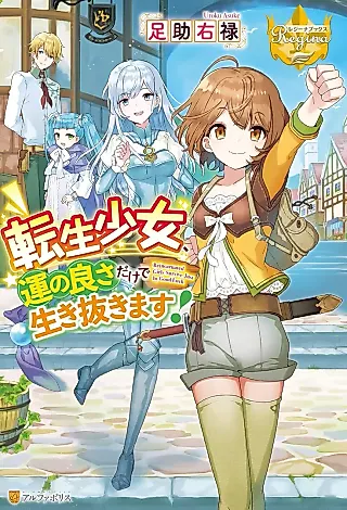 Cover image for the novel called Tensei Shoujo, Un no Yosa dake de Ikinukimasu!