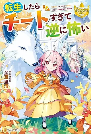 Cover image for the novel called Tensei Shitara Cheat Sugite Gyaku ni Kowai