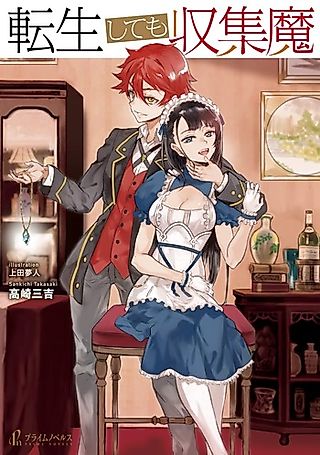 Cover image for the novel called Tensei Shite mo Shuushuuma