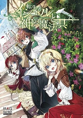 Cover image for the novel called Ischl's Magical Treasure