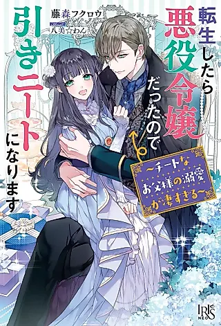 Cover image for the novel called Tenseishitara Akuyaku Reijou datta node Hiki NEET ni Narimasu