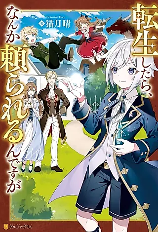 Cover image for the novel called Tenseishitara, nanka Tayorarerun desu ga