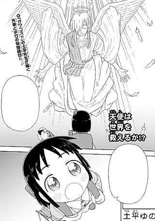 Cover image for the manga called Tenshi wa Sekai wo Sukueru ka!?