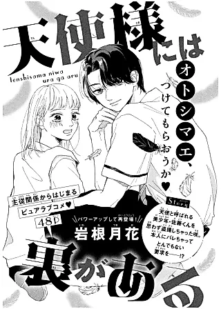 Cover image for the manga called Tenshi-sama ni wa Ura ga Aru