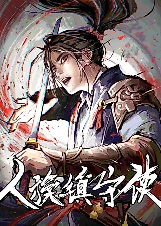 Cover image for the manhua called Guardian of Hominini