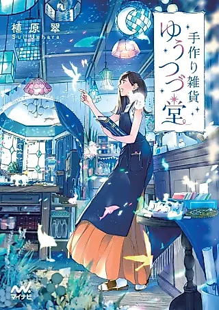 Cover image for the novel called Tezukuri Zakka Yuu Tsuzudou