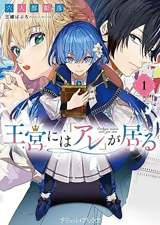 Cover image for the novel called "That" Lives in the Palace