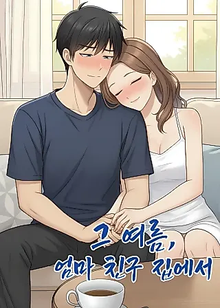 Cover image for the manhwa called The Summer at Her House