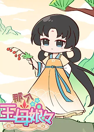 Cover image for the manhua called That Queen Mother