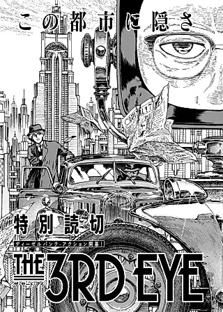 Cover image for the manga called The 3rd Eye