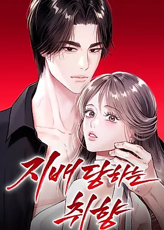 Cover image for the manhwa called The Taste of Being Dominated