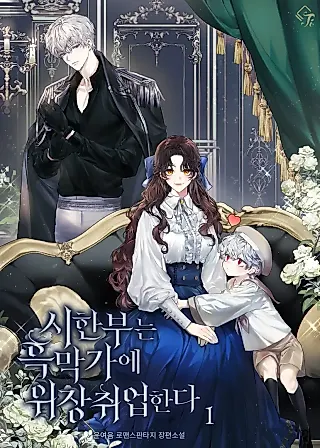 Cover image for the novel called The Terminal Teacher in the Doomed Duke's House