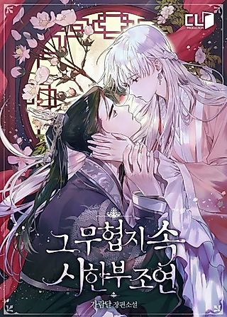 Cover image for the novel called The Terminally-Ill Side-Character Inside of a Martial Arts Novel