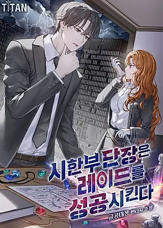 Cover image for the novel called The Time-Limited Leader Makes the Raid a Success
