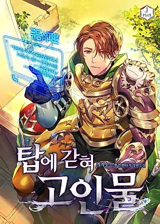 Cover image for the novel called The Tower's Trapped Hunter