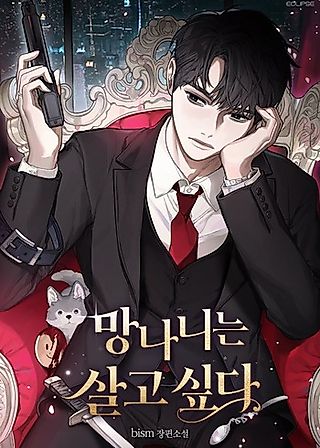 Cover image for the novel called The Trash Wants to Live