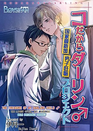 Cover image for the manga called Kodakara Darling