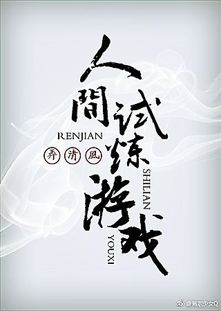 Cover image for the novel called The Trial Game of Life