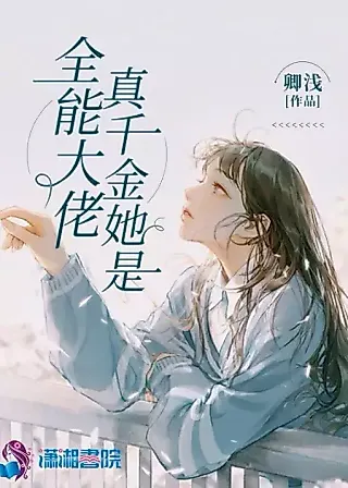 Cover image for the novel called The True Heiress Is an All-Powerful Bigshot