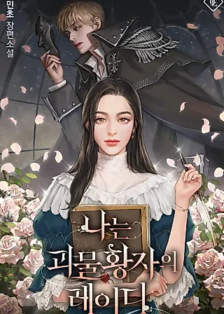 Cover image for the novel called The Two-Faced Prince in Training