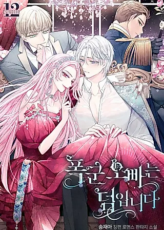 Cover image for the novel called The Tyrant Brother Is a Bonus
