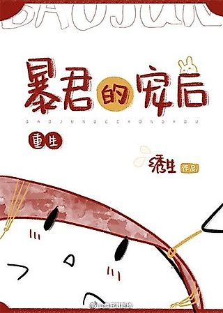 Cover image for the novel called The Tyrant’s Beloved Empress