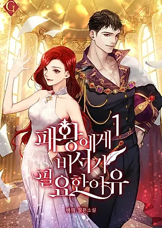 Cover image for the novel called The Tyrant's Secret Secretary