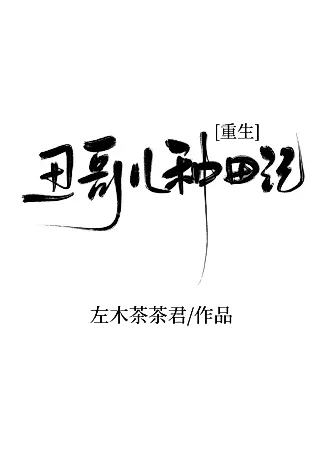 Cover image for the novel called The Ugly Ger’s Farming Story