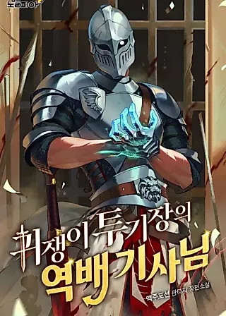 Cover image for the novel called The Unexpectedly Strong Knight in the Elf's Arena
