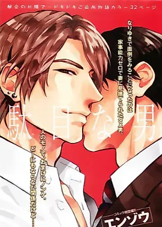 Cover image for the manga called The Useless Man