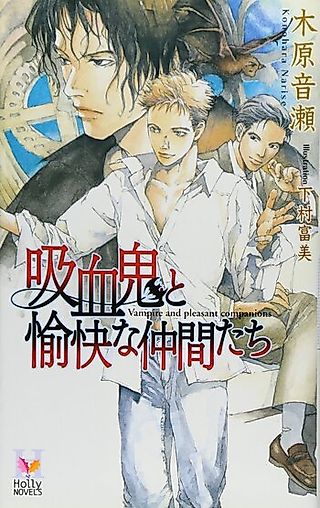 Cover image for the novel called The Vampire & His Pleasant Companions