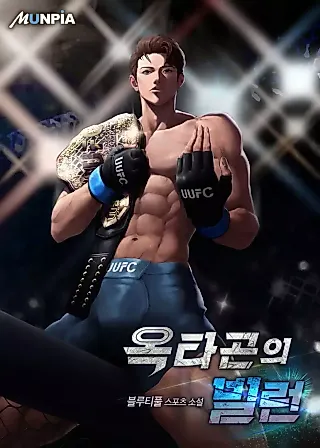 Cover image for the novel called The Villain of the Octagon