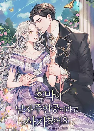 Cover image for the novel called The Villain Deceived Me That He Was The Male Lead