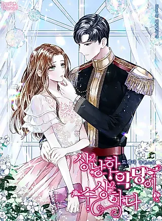 Cover image for the novel called The Villain is Being Suspiciously Kind