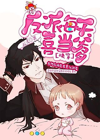 Cover image for the novel called The Villain is Happy Being a Father