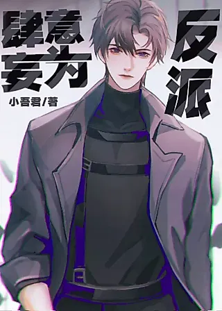 Cover image for the novel called The Villain Runs Wild