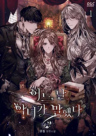 Cover image for the novel called The Villainess Once Said