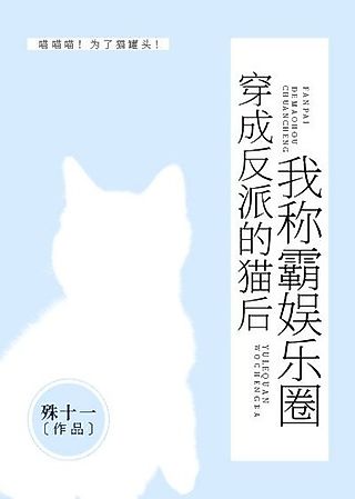 Cover image for the novel called The Villainess’ Cat is The Movie Queen