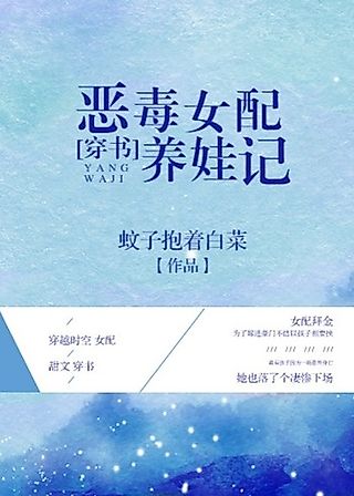 Cover image for the novel called The Villainess Female Supporting Character Raising Her Bun