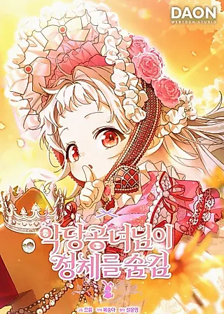 Cover image for the manhwa called The Villain Princess Hides Her Identity
