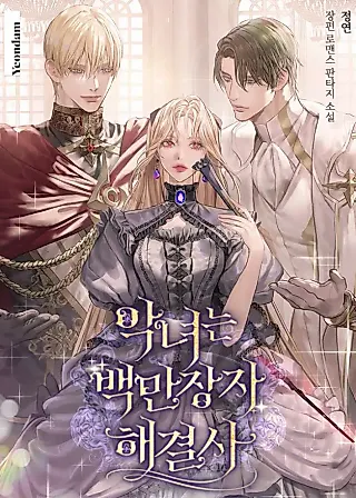 Cover image for the novel called The Villainess Is a Millionaire Problem Solver
