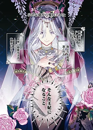 Cover image for the manga called The Villainess Is Dead! Long Live the Empress! Redoing the Story After a Poisonous End