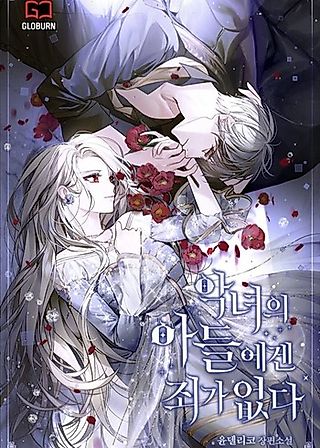 Cover image for the novel called The Villainess’ Son is Innocent