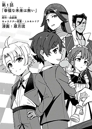 Cover image for the manga called The Villainess Speaks Not