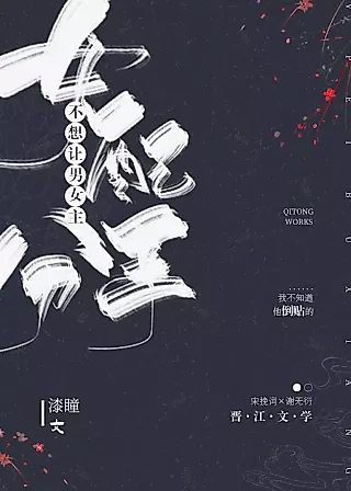 Cover image for the novel called The Villainess Won’t Let the Main Leads Break Up!